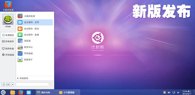 Ubuntu Kylin desenvolve uma nova interface para o Ubuntu semelhante ao Windows 7